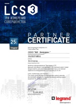 Сертификат авторизованного партнера LCS