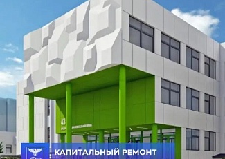 Проведение капитального ремонта в белгородской школе №43